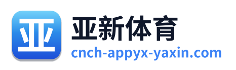 亚新体育 Logo